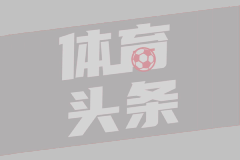 神來(lái)之筆！還記得皮耶羅這記超遠(yuǎn)落葉任意球破門嗎